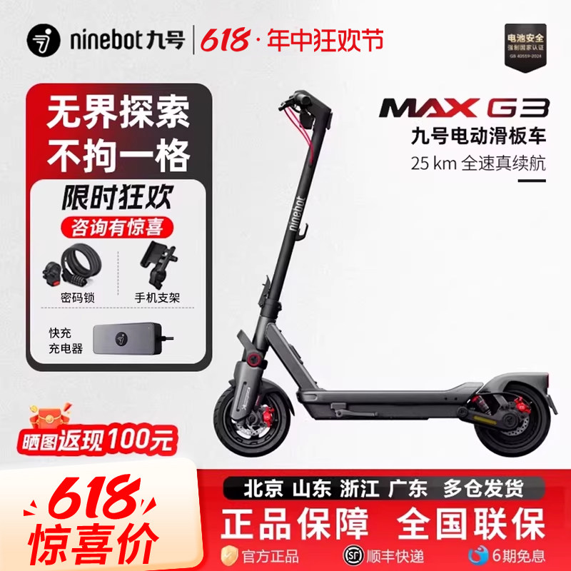 【新品首发】九号Ninebot智能电动滑板车MAXG3成人代步减震两轮车