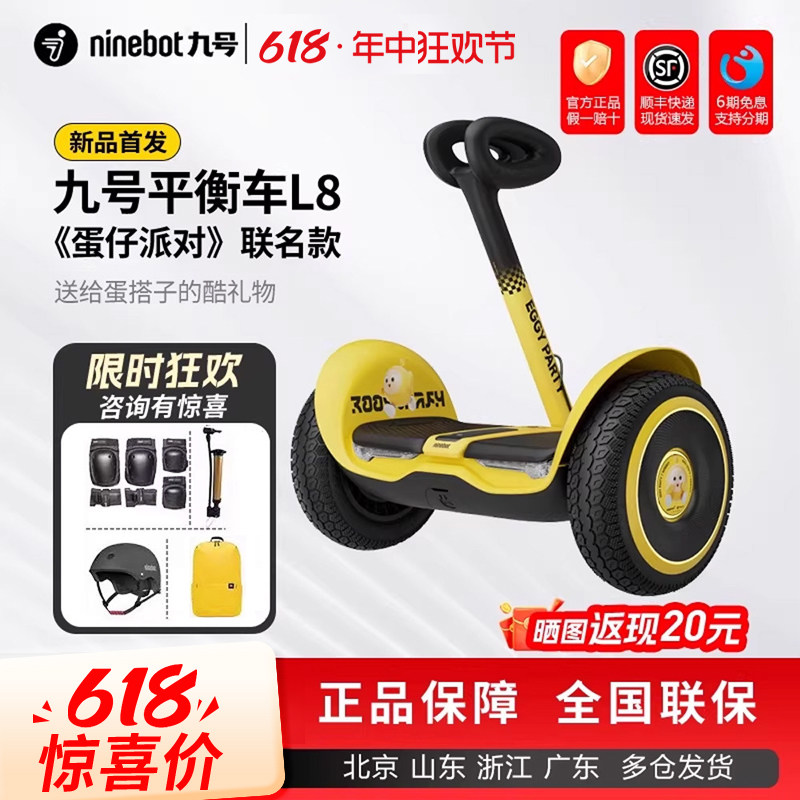 Ninebot九号平衡车L8蛋仔联名版儿童青少年智能电动体感代步车