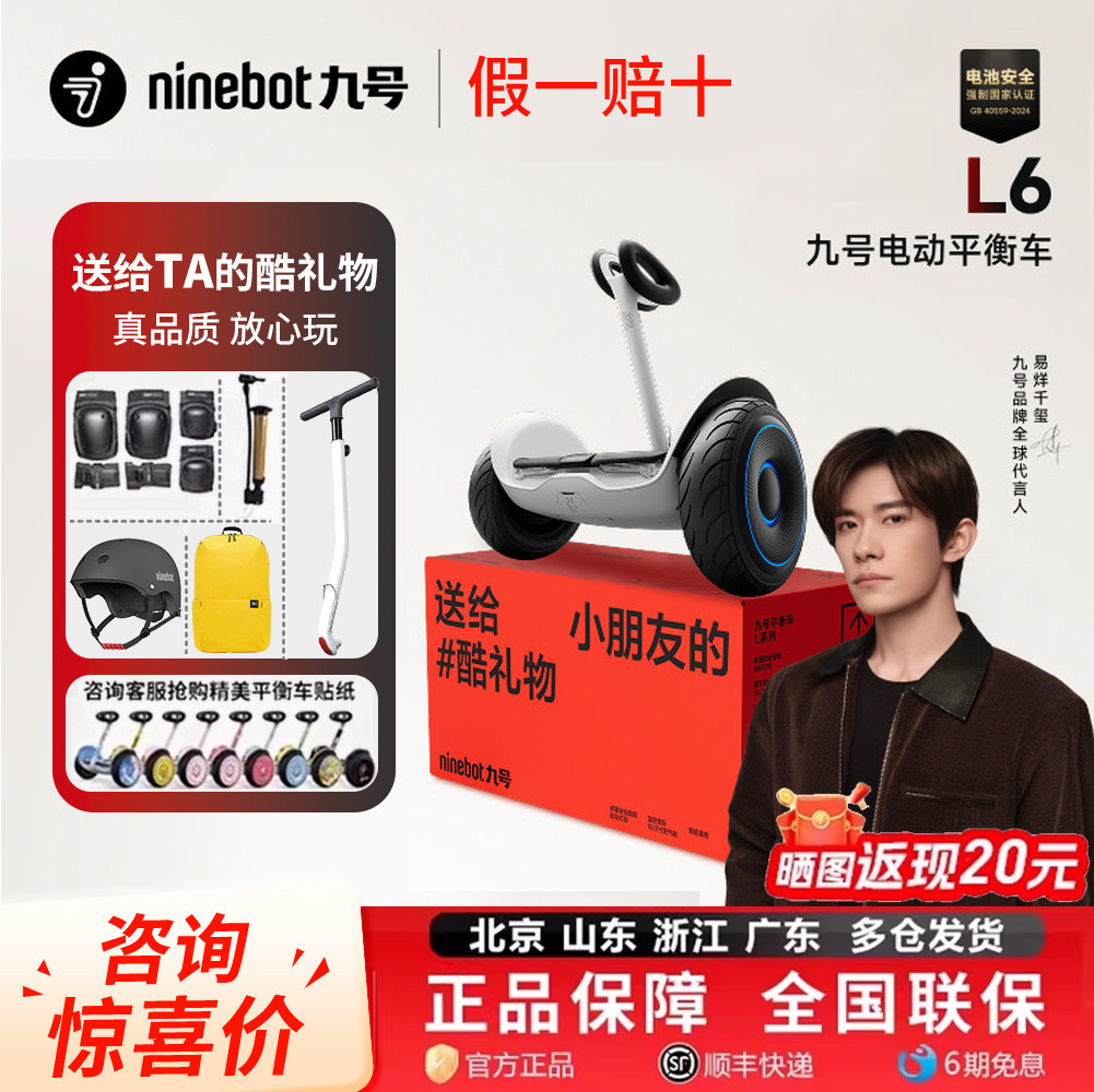 九号Ninebot儿童智能平衡车L6