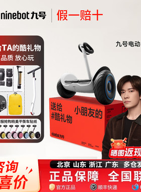 九号Ninebot儿童智能平衡车L6
