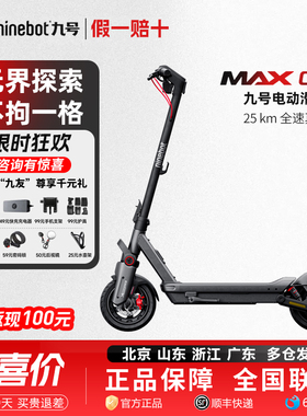 【新品首发】九号Ninebot智能电动滑板车MAXG3成人代步减震两轮车
