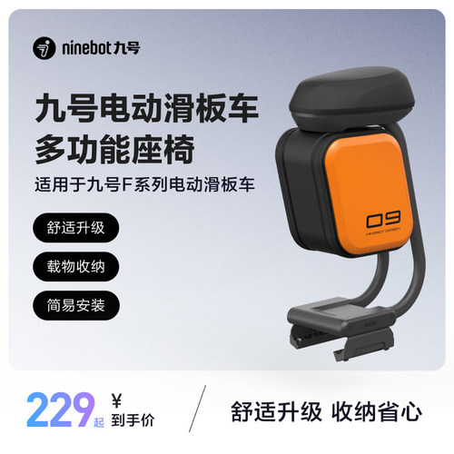 九号Ninebot电动滑板车座椅F系列MAXG2电动滑板车配件