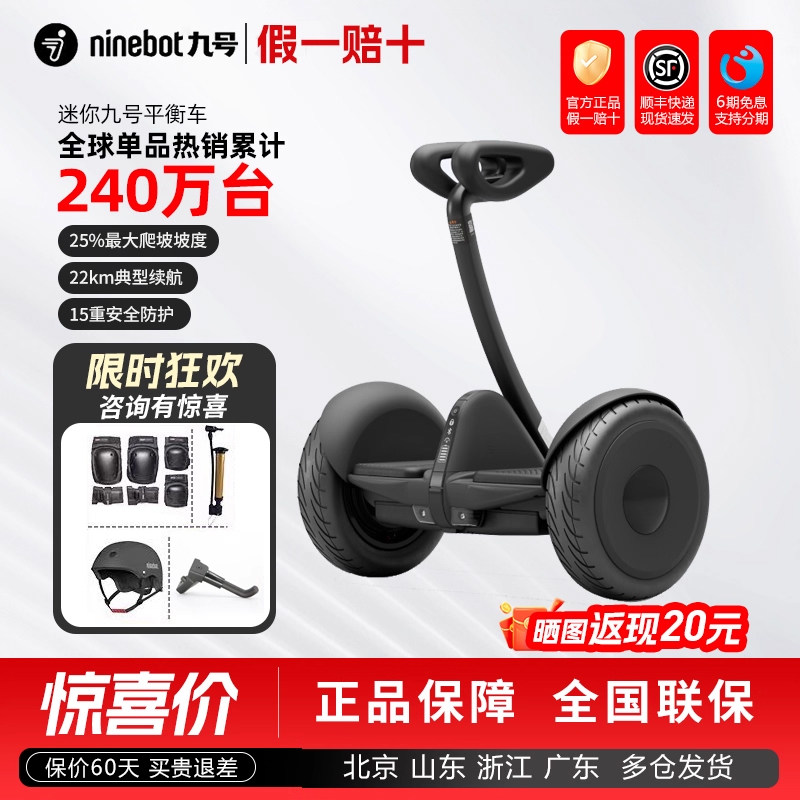 Ninebot九号mini迷你平衡车智能成年人儿童代步外卖小九腿控体感