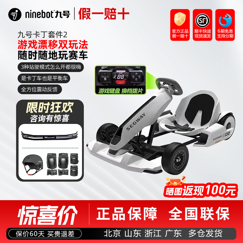 九号卡丁车套件2平衡车改装儿童