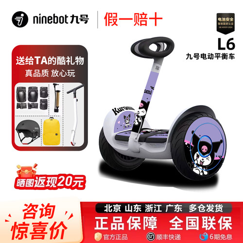 九号儿童腿控智能自平衡车L6贴纸