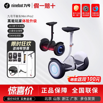 九号平衡车minipro2儿童成年代步