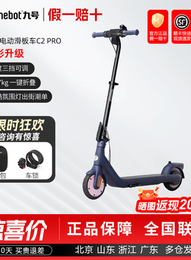 ninebot九号滑板车C2PRO儿童男女便携折叠电动学生两轮代步车站骑