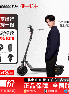 Ninebot九号电动滑板车E3学生成年人9号官方折叠代步可折叠两轮车