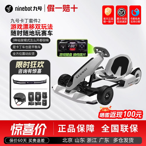 九号卡丁车套件2平衡车改装儿童