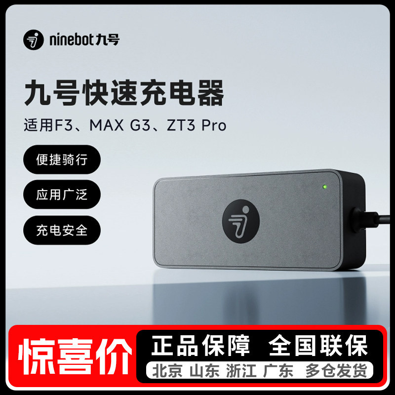 九号Ninebot滑板车48V快速充电器适配ZT3 Pro系列
