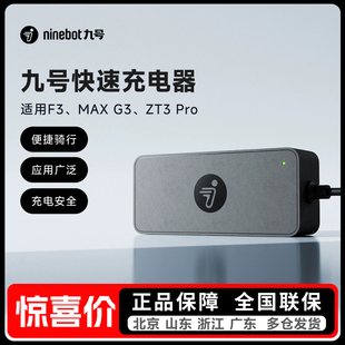 九号Ninebot滑板车48V快速充电器适配ZT3 Pro系列