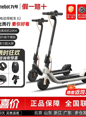 Ninebot九号滑板车E2电动白色E2PLUS折叠便携PRO男女成人校园代步