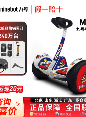 Ninebot九号mini迷你平衡车智能成年人儿童代步外卖小九腿控体感