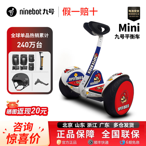 九号mini智能腿控平衡车外卖