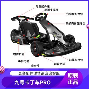 ninebot科技9号方向盘原装卡丁车