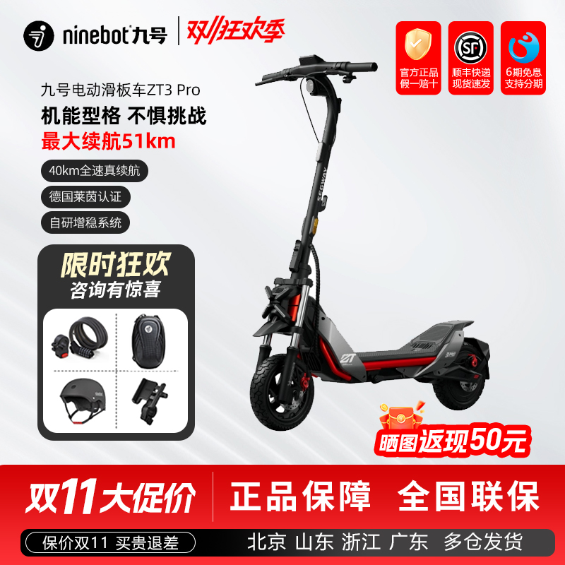九号滑板车ZT3Pro成人双减震越野