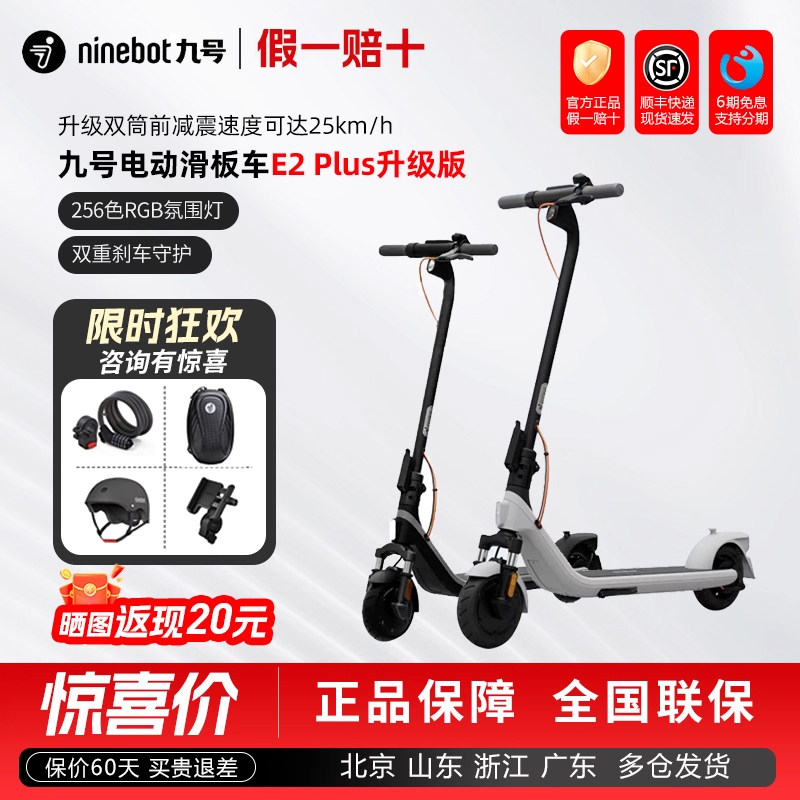九号Ninebot电动滑板车E2plus升级短途便携代步可折叠减震两轮车