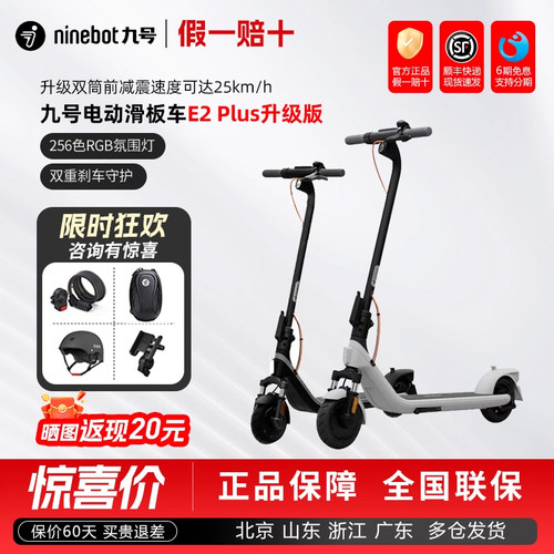 九号E2PLUS带减震滑板车代步出行