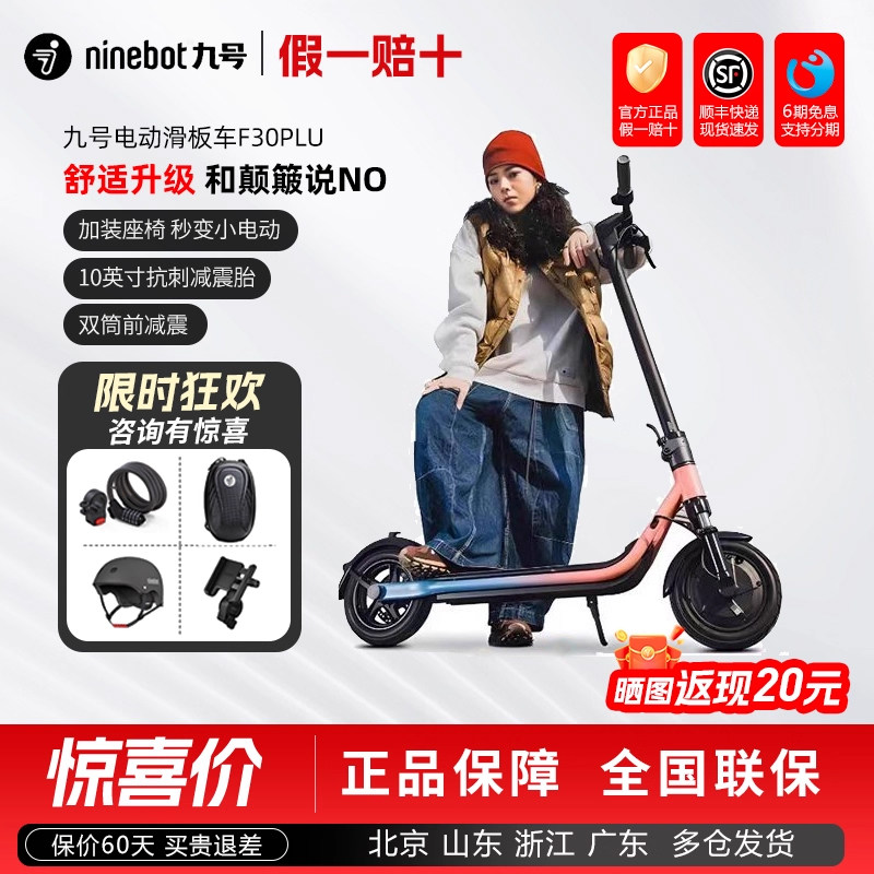 Ninebot九号滑板车f2/升级版f30puls电动折叠成人大学生校园代步