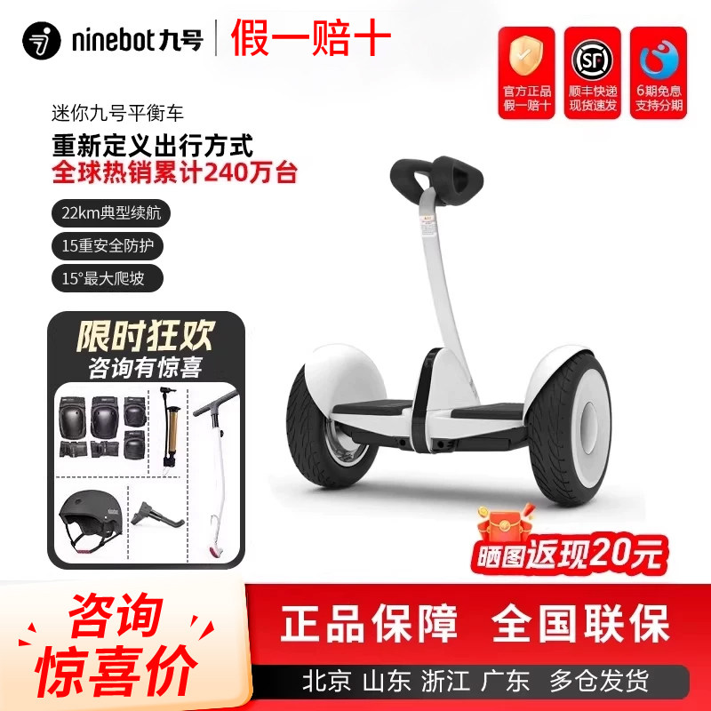 Ninebot九号迷你平衡车mini体感车腿控智能骑行儿童成人代步