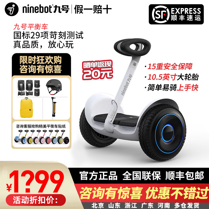 Ninebot九号儿童电动智能平衡车