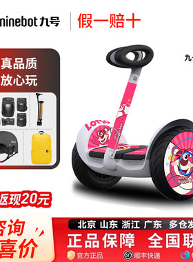 九号Ninebot9号电动平衡车L8智能电动儿童代步6-14腿控手扶两轮车