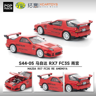 POPRACE164雨宫套件合金汽车