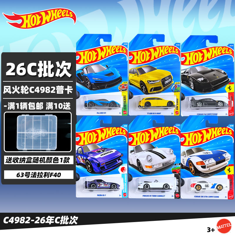 风火轮26C法拉利合金车模型玩具