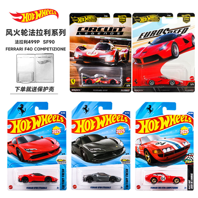 风火轮合金小车法拉利拉法