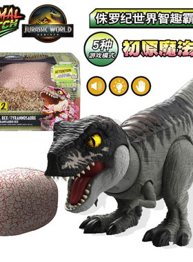 spinMaster新款侏罗纪世界智趣霸王龙魔法蛋孵化电动声光恐龙玩具