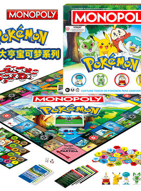 孩之宝地产大亨中文版宝可梦皮卡丘聚会益智桌面游戏玩具G0716