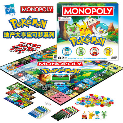 孩之宝地产大亨中文宝可梦皮卡丘