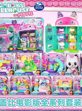 盖比的娃娃屋新品电影同款周边豪华发声大房子别墅女孩过家家玩具
