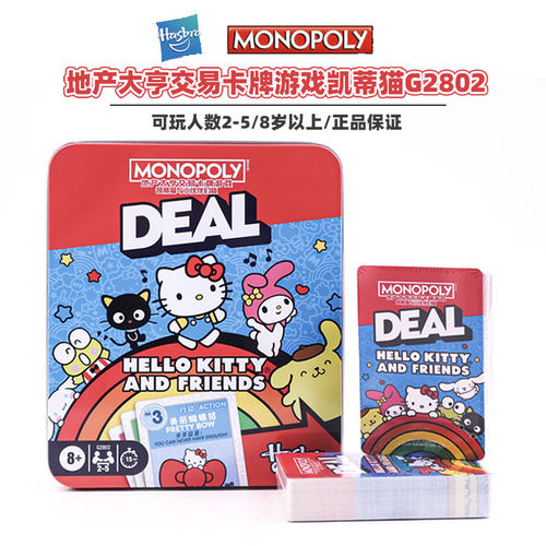 孩之宝地产大亨凯蒂猫卡牌游戏