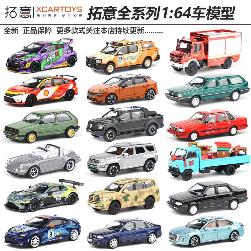 拓意车模POPRACE红旗国耀奔驰丰田GTR阿斯顿马丁1/64合金汽车模型