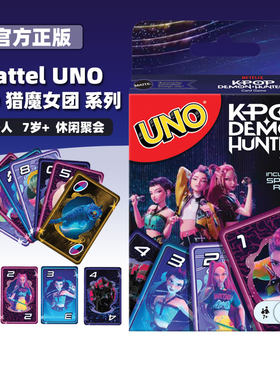 美泰正版UNO猎魔女团联名卡牌