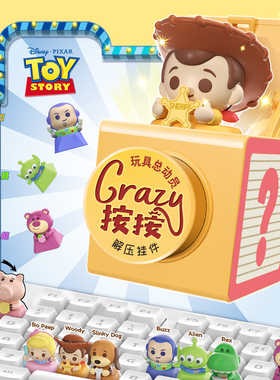 迪士尼玩具总动员Crazy按按解压键盘键帽趣味钥匙扣挂件盲盒玩具