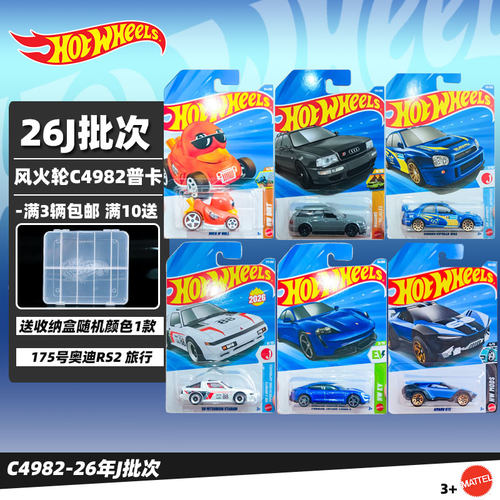 风火轮26J批次奥迪RS2保时捷