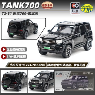 拓意XCARTOYS 坦克700-黑1/64仿真合金汽车收藏摆件车模型玩具