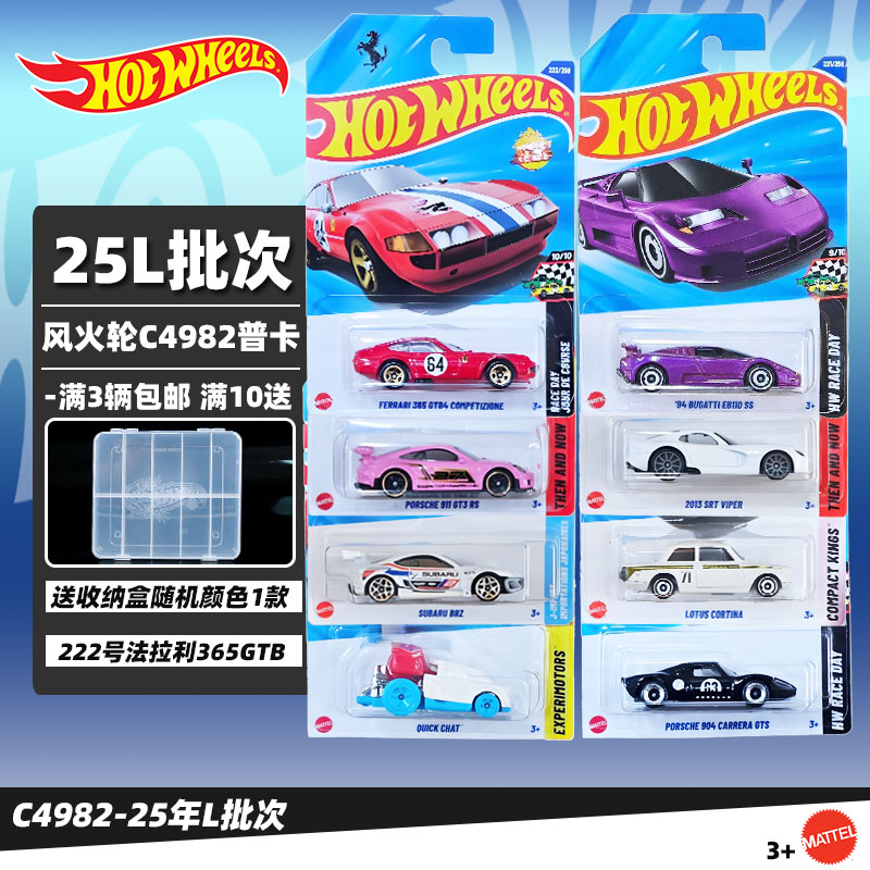 HOTWHEELS/风火轮25K合金车模型