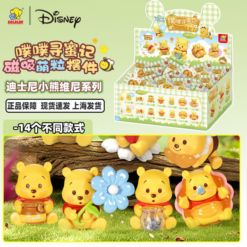 迪士尼噗噗寻蜜记磁吸萌粒摆件冰箱贴小熊维尼盲盒盲袋潮玩礼物