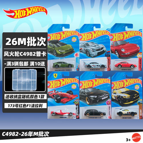 风火轮小车新批次26M批次