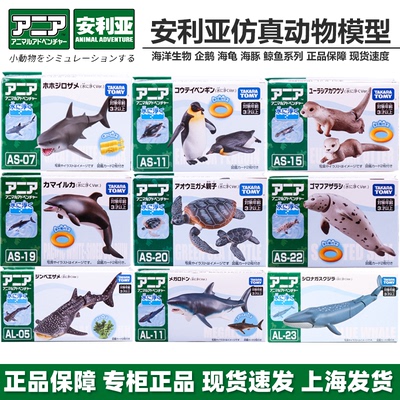 TAKARATOMY海洋塑胶玩具模型