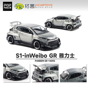 拓意POPRACE1/64丰田GR雅力士超跑合金车模摆件inWeibo清漆赛车模
