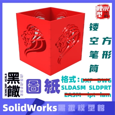 3D方形镂空笔筒SOLIDWORKS激光切割下料图纸DIY设计SLDPRT SLDASM
