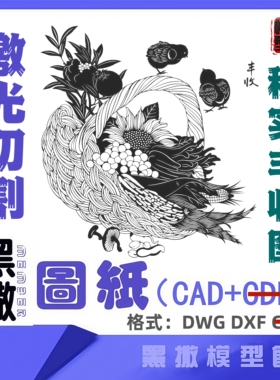 秋实丰收激光切割下料雕刻CAD平面2D图纸素材DXF代画描图案墙贴纸