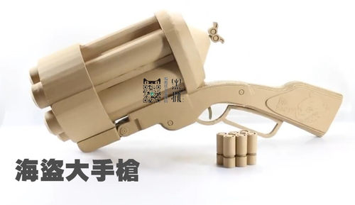 海盗大手枪手工纸板枪瓦楞纸吃鸡装备玩具冲锋枪纸板做枪视频图纸