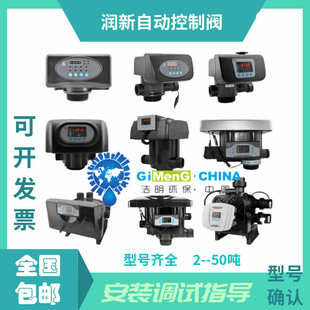 润新阀手动自动过滤阀水处理控制机头顶侧装多路阀砂滤炭滤2-50吨