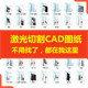 线切割 激光切割 立体拼图CAD电子版图纸 不锈钢工艺品3D模型图纸