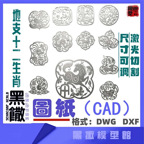 十二地支生肖CAD激光打标机雕刻矢量设计图纸DXF素材金属木材雕刻